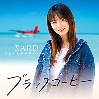 [Single] SARD UNDERGROUND – ブラックコーヒー [FLAC / WEB]