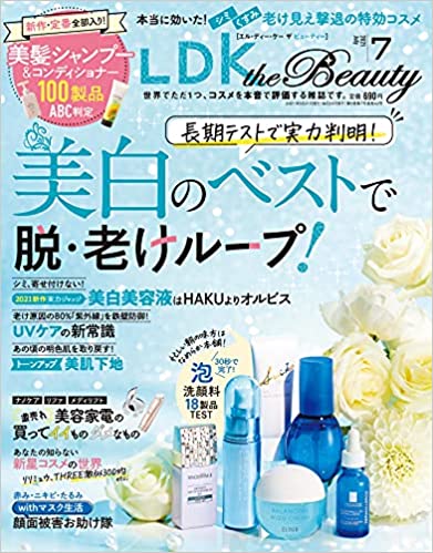 [雑誌] LDK the Beauty (エルディーケー ザ ビューティー) 2021年07月号