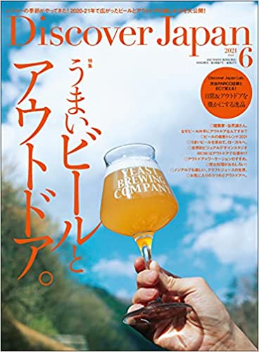 [雑誌] Discover Japan 2021年06月号