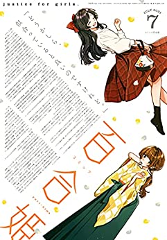 [雑誌] コミック百合姫 2021年07月号