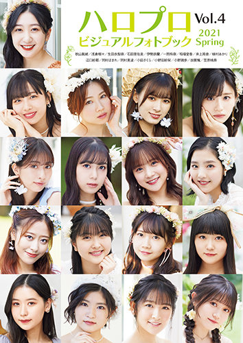 [MUSIC VIDEO] Hello! Project Visual Photobook Vol.4 Spring 2021 DVD [ODYB-1056] (2021.04.10/MP4/RAR) (DVDISO)