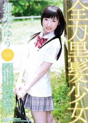 [DVDRIP] 全力黒髪少女 都築みゆう [JSSJ-175]