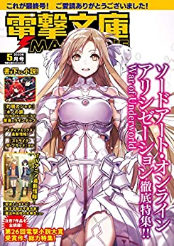[雑誌]  電撃文庫MAGAZINE 2020年5月号