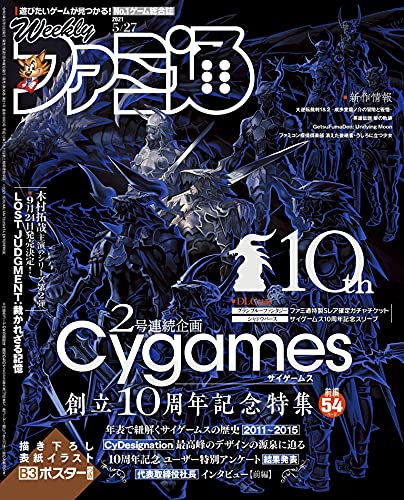 [雑誌] 週刊ファミ通 2021年05月27日号