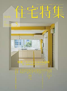 [雑誌] 住宅特集 2021年05月号