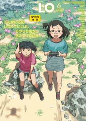 [雑誌] コミックエルオー 2021年06月号 [Comic LO 2021-06]