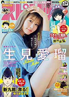 [雑誌] 週刊ビッグコミックスピリッツ 2021年24号