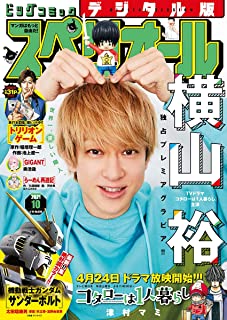 [雑誌] ビッグコミックスペリオール 2021年09-10号