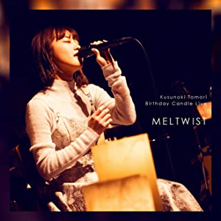 [Single] 楠木ともり – Kusunoki Tomori Birthday Candle Live「MELTWIST」 [FLAC 24bit + MP3 320 / WEB]