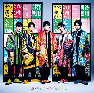 [Single] 祭nine. – やったれ我が人生 [FLAC + MP3 320 / WEB]