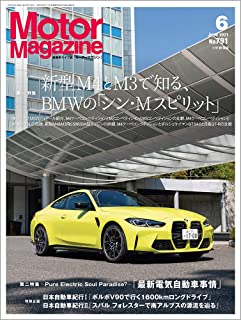 [雑誌] Motor Magazine (モーターマガジン) 2021年06月号