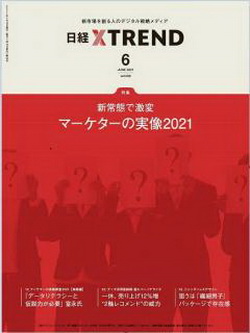 [雑誌] 日経クロストレンド 2021年06月号
