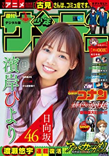 [雑誌] 週刊少年サンデー 2021年25号