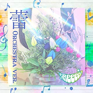 [Single] GReeeeN – 蕾 (Orchestra ver.) [FLAC + MP3 320 / WEB]