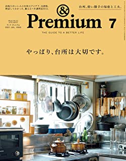 [雑誌] &Premium (アンド プレミアム) 2021年07月号