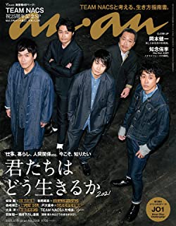 [雑誌] anan 2021年05月19日号