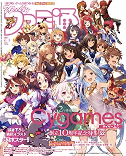 [雑誌] 週刊ファミ通 2021年06月03日号