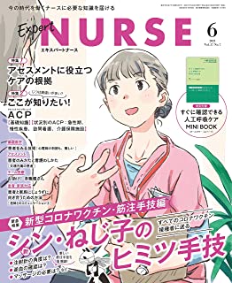 [雑誌] エキスパートナース 2021年06月号