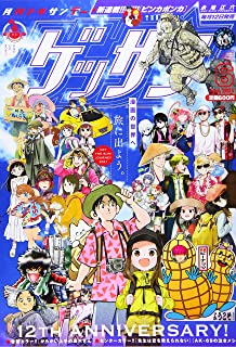 [雑誌] ゲッサン 2021年06月号