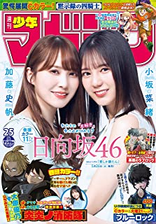 [雑誌] 週刊少年マガジン 2021年25号
