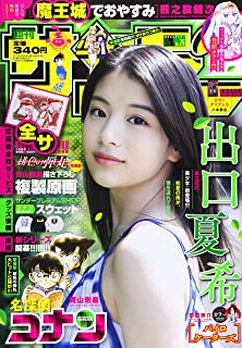 [雑誌] 週刊少年サンデー 2021年26号