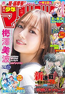 [雑誌] 週刊少年マガジン 2021年24号