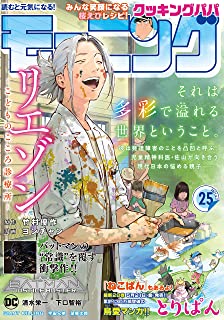 [雑誌] モーニング 2021年25号