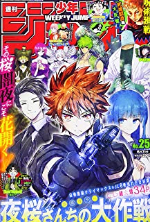 [雑誌] 週刊少年ジャンプ 2021年25号