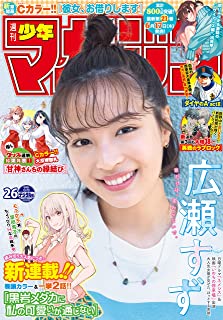 [雑誌] 週刊少年マガジン 2021年26号