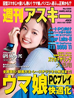 [雑誌] 週刊アスキー 2021年05月18日