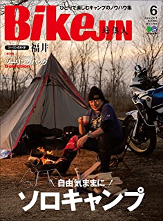 [雑誌] BikeJIN 培倶人 (バイクジン) 2021年06月号