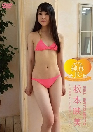 [DVDRIP] Emi Matsumoto 松本映美 – 美少女は純真JC [BMJC-018]