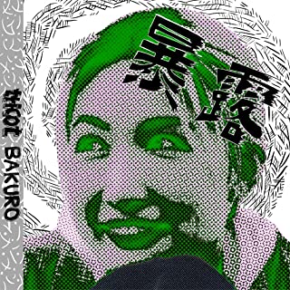 [Single] tricot – 暴露 [FLAC + MP3 320 / WEB]