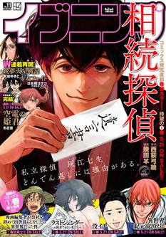 [雑誌] イブニング 2021年11号