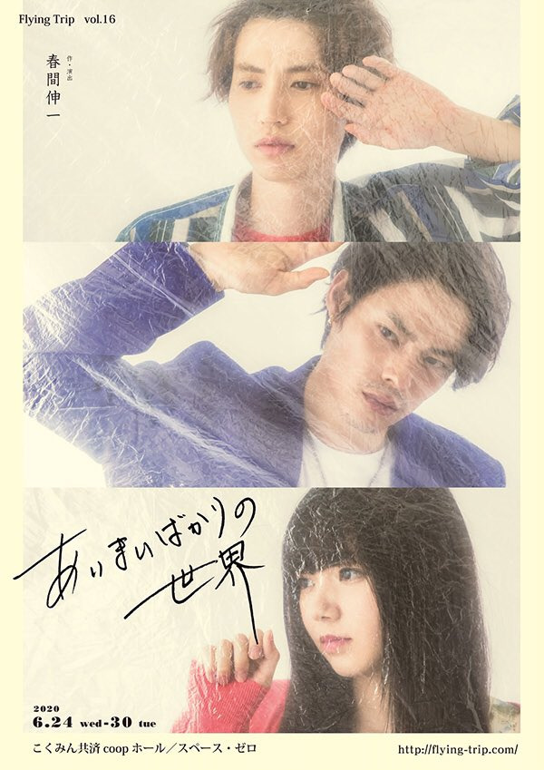[MUSIC VIDEO] Flying Trip Vol.16 「あいまいばかりの世界」 (2020.12/MP4/RAR) (BDRIP)