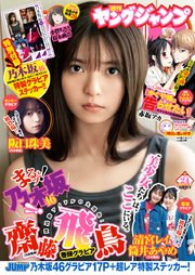[雑誌] 週刊ヤングジャンプ 2021 No.24