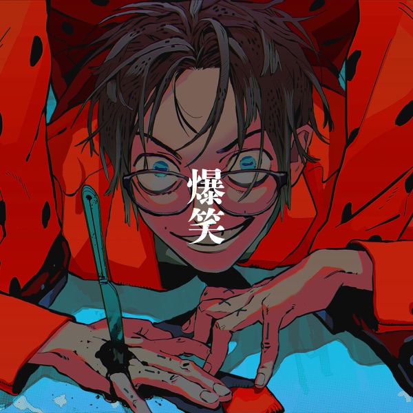 [Single] syudou – 爆笑 (2021.05.28/MP3/RAR)