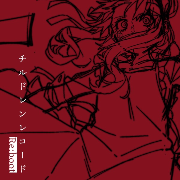[Single] Jin – チルドレンレコード (Reboot) (2021.04.02/MP3+Flac/RAR)