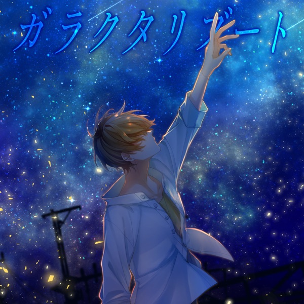 [Single] Root (Strawberry Prince) – ガラクタリブート (2021.05.05/MP3+Flac/RAR)
