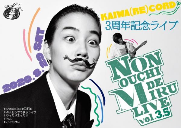 [TV-SHOW] のん – NON OUCHI DE MIRU LIVE vol.3.5 (2020.08.24) (WEBRIP)