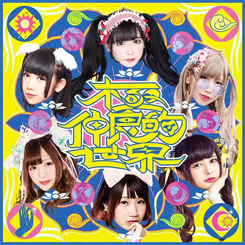 [TV-SHOW] バンドじゃないもん! MAXX NAKAYOSHI -バンもん! BEST- 極仲良的世界 (Limited Edition) (2021.05.19) (DVDRIP)