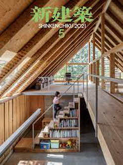 [雑誌] 新建築 2021年05月号