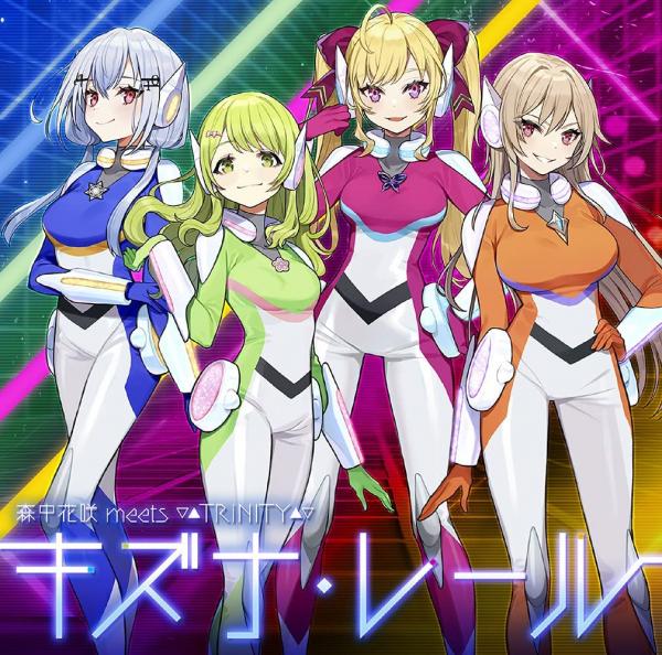 [Single] 森中花咲 meets ▽▲TRiNITY▲▽ / キズナ・レール (2021.05.26/MP3/RAR)
