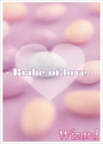 [MUSIC VIDEO] WIZARD – – Bribe of love – (2006.05.24/MP4/RAR) (DVDVOB)