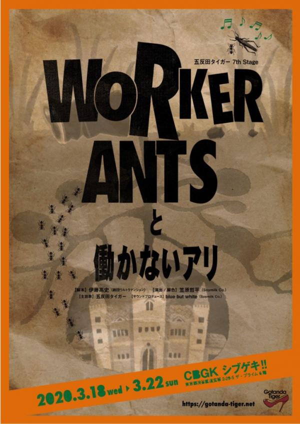 [TV-SHOW] 五反田タイガー 7th Stage『WORKER ANTSと働かないアリ』 (2021.03) (DVDISO)