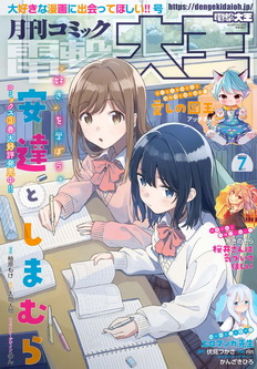 [雑誌] 電撃大王 2021年07月号