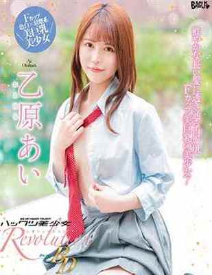 [BDRIP] ハックツ美少女 Revolution 乙原あい [BAGBD-090]