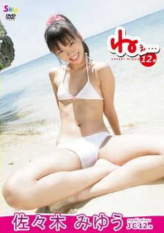 [DVDRIP] Miyu Sasaki 佐々木みゆう – ねぇ. [SBKD-0042]
