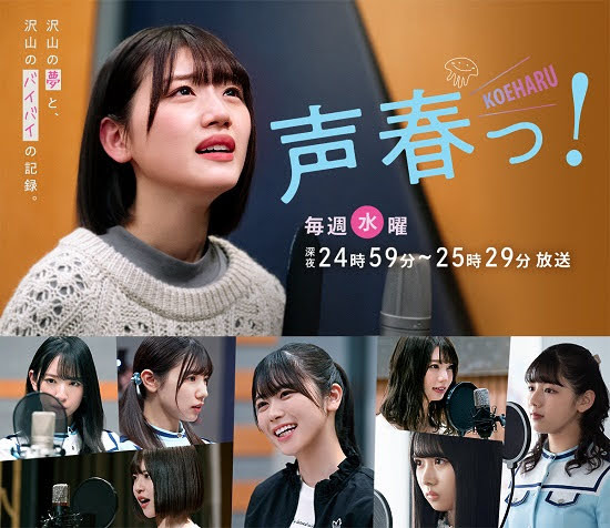 [TV-Variety] 210512 210519 声春っ！ep03 & ep04 (日向坂46)