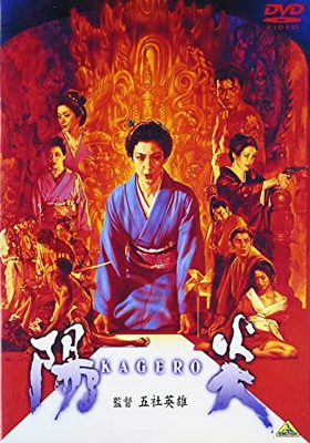 [MOVIES] 陽炎 (1991) (WEBDL)